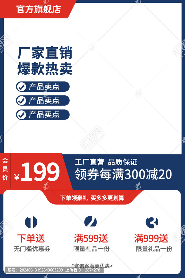 天貓主圖