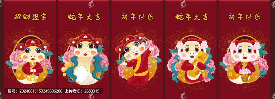手繪蛇年紅包插畫系列