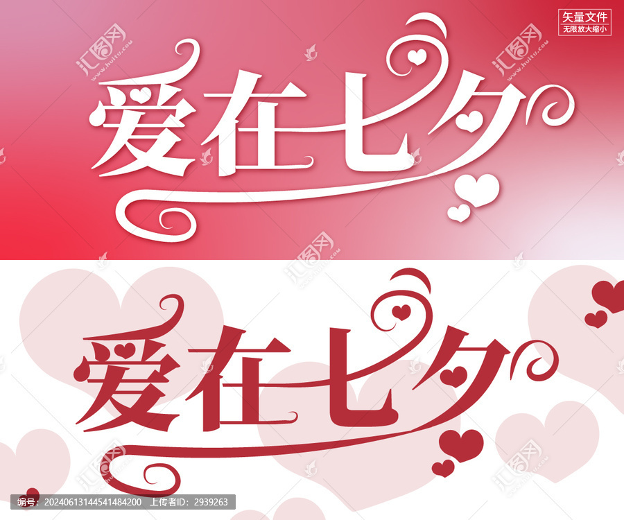 七夕字體設(shè)計(jì)