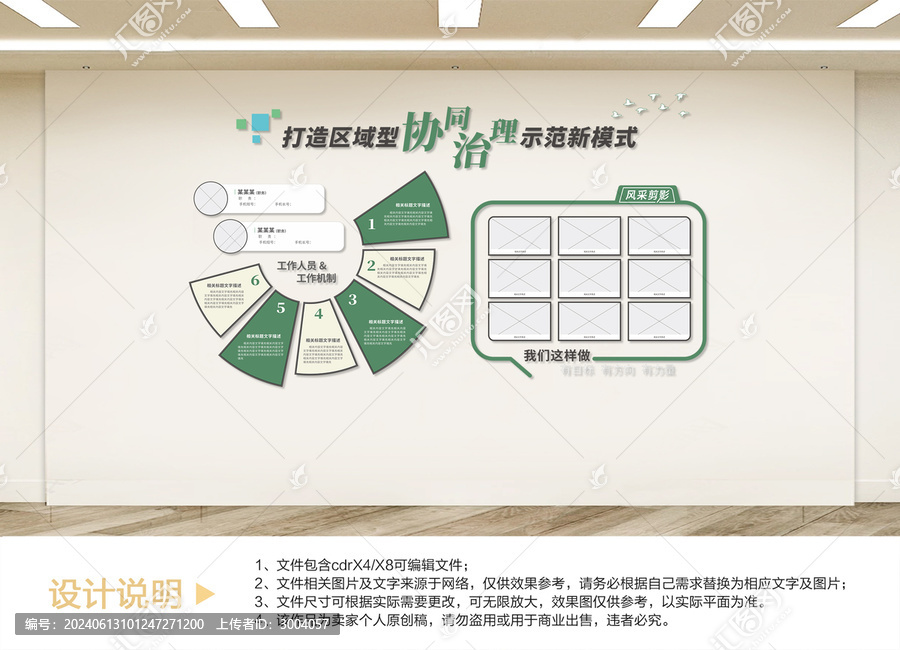 室內(nèi)工作站文化墻設(shè)計(jì)