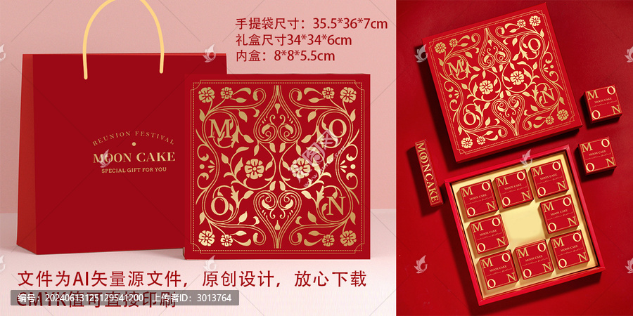 中秋禮盒包裝