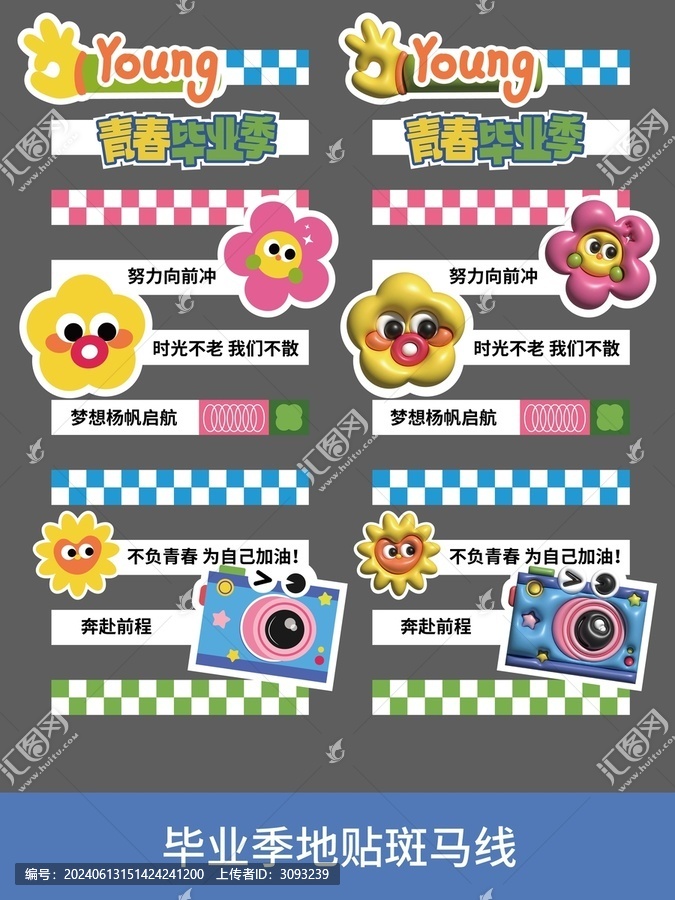 畢業(yè)季地貼斑馬線