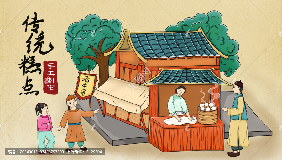 古代商鋪插畫