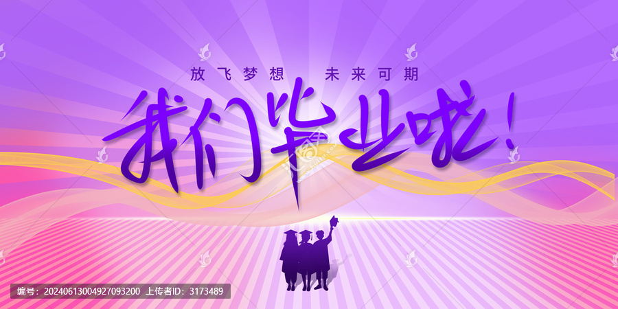 畢業(yè)季
