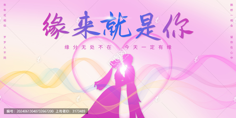 相親