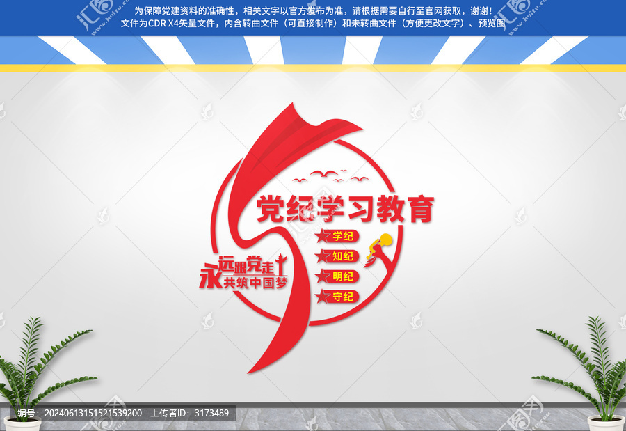 黨紀(jì)學(xué)習(xí)教育