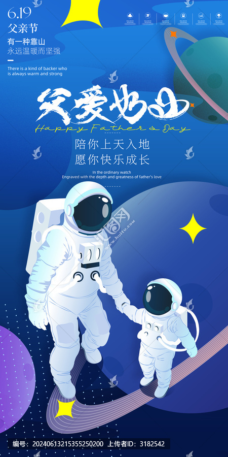 父親節(jié)海報