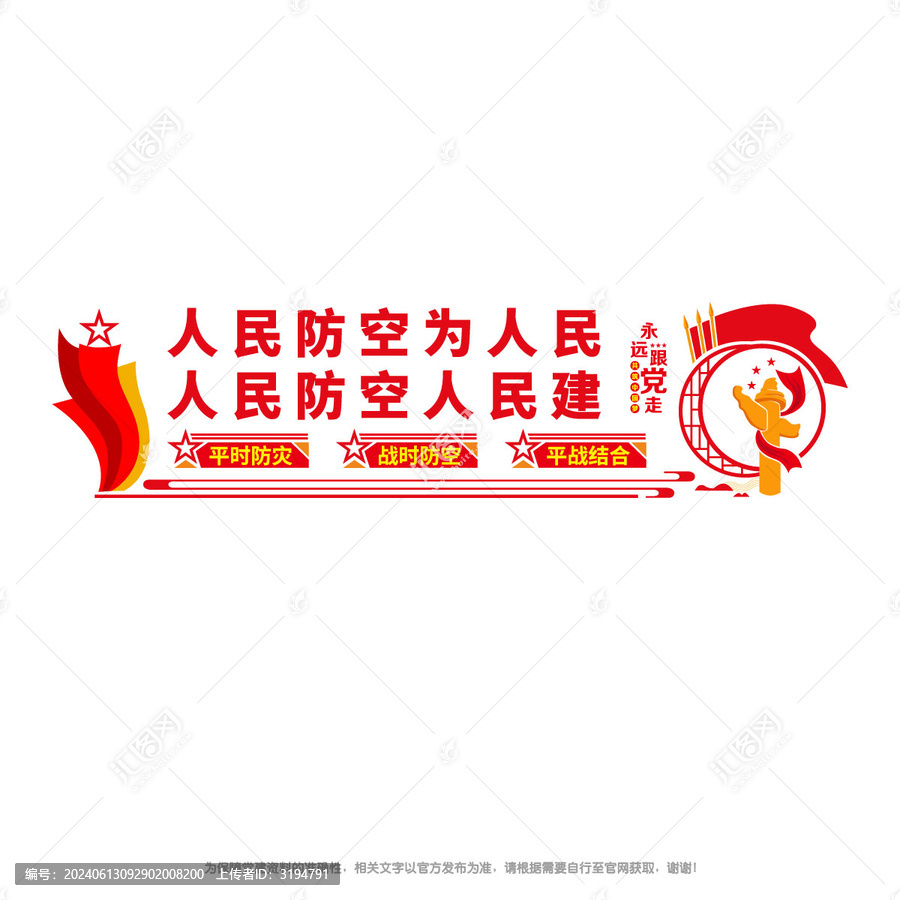 人防局黨建