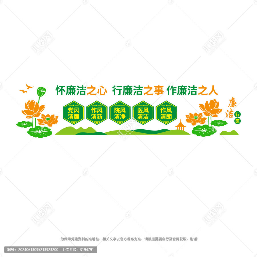 清廉醫(yī)院建設(shè)