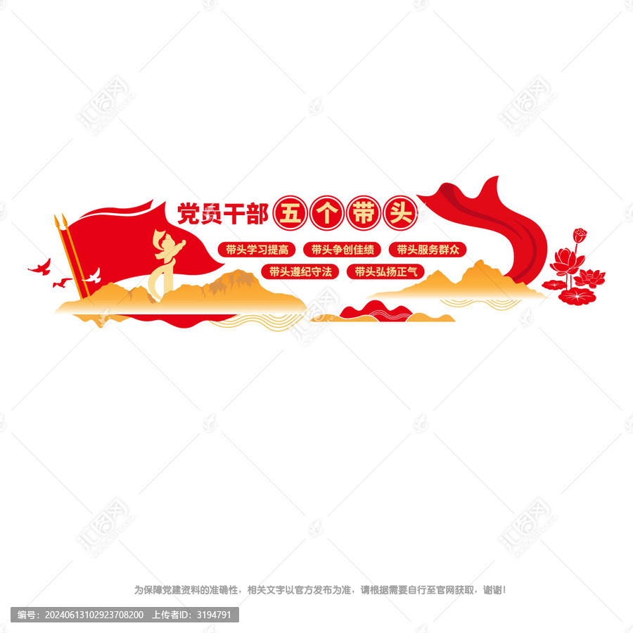 黨員干部五個(gè)帶頭