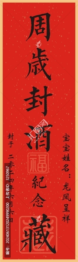 封酒貼