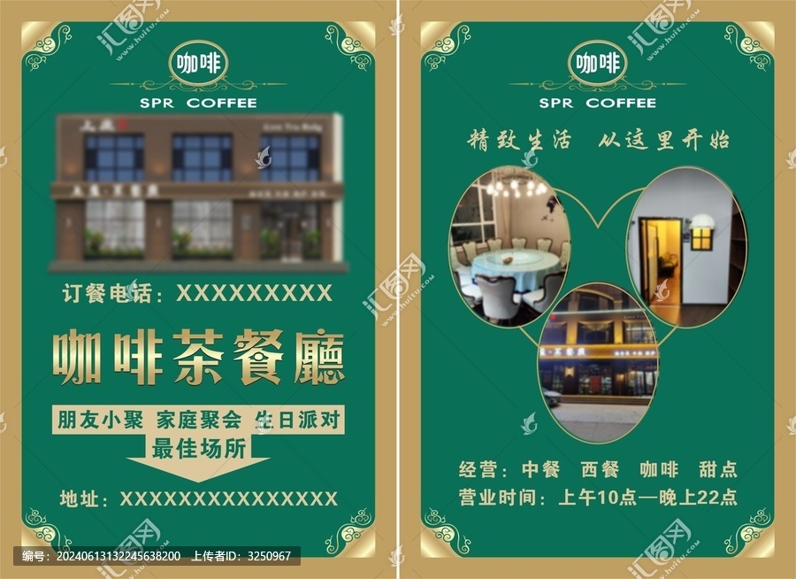 咖啡茶餐廳單頁