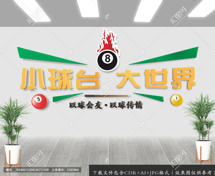 臺(tái)球室背景墻