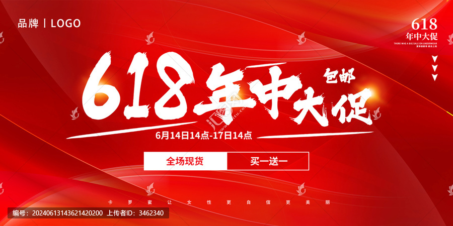 618年中大促買一送一促銷