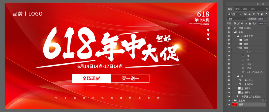 618年中大促買一送一促銷