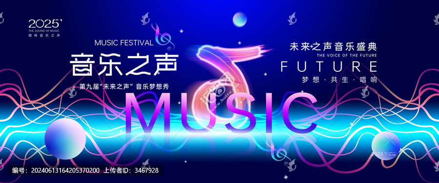 音樂節(jié)海報