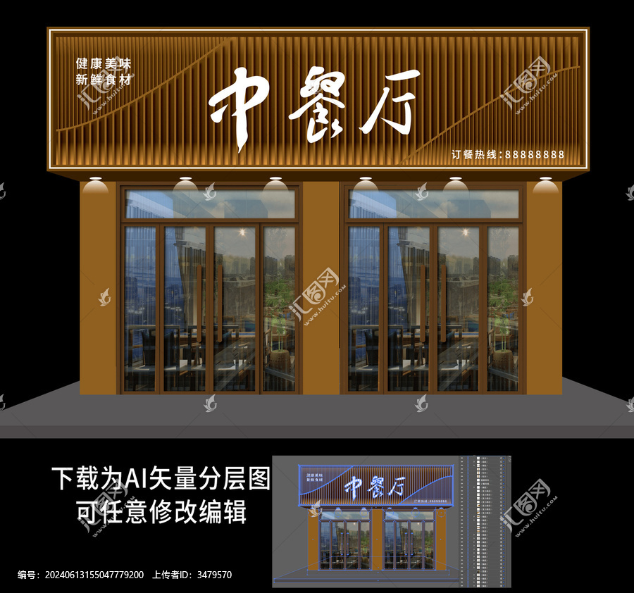 中式飯店門頭招牌