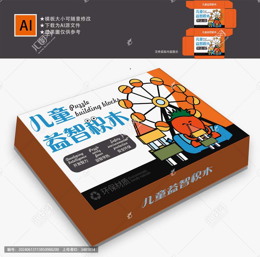 益智積木包裝設(shè)計(jì)