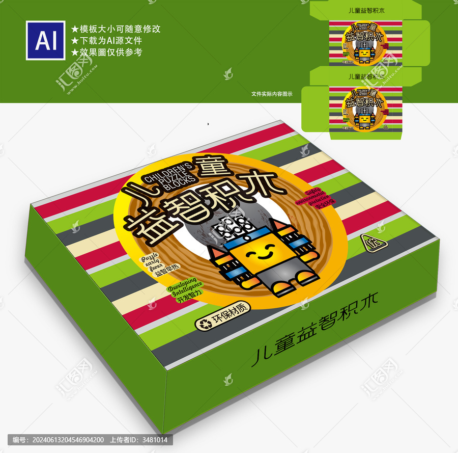 積木玩具包裝盒