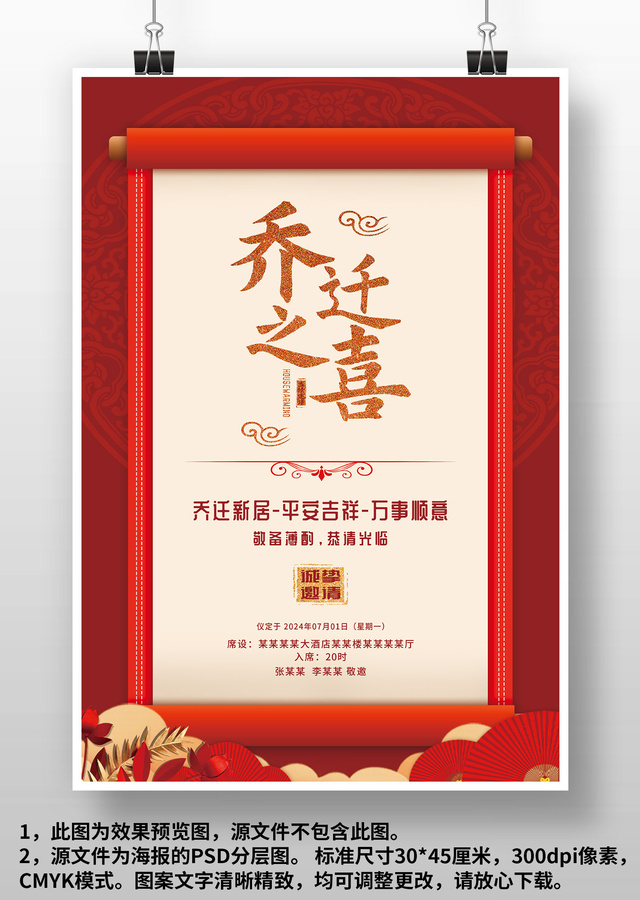 紅色喜慶國(guó)風(fēng)喬遷之喜邀請(qǐng)函海報(bào)