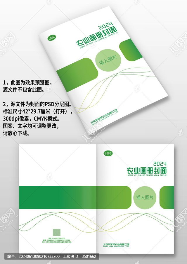綠色農(nóng)業(yè)環(huán)保種植畫冊封面設(shè)計