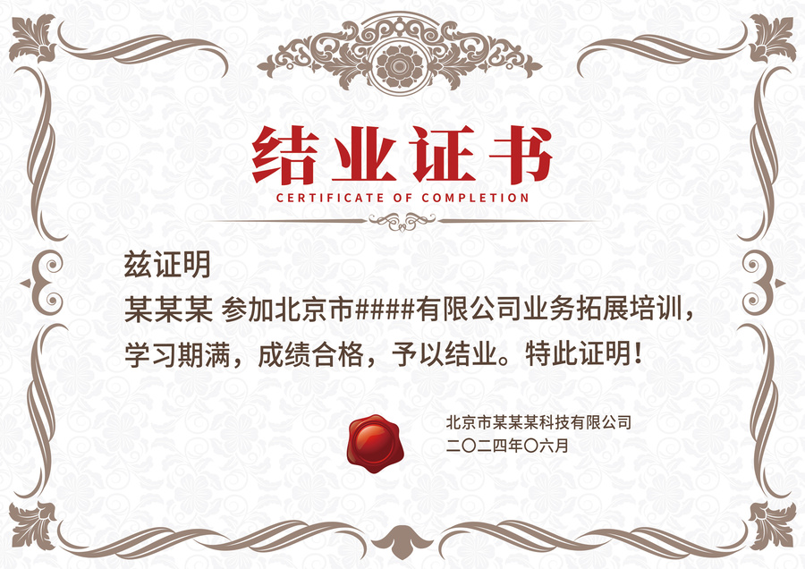 灰褐色歐式復(fù)古公司學(xué)校結(jié)業(yè)證書(shū)