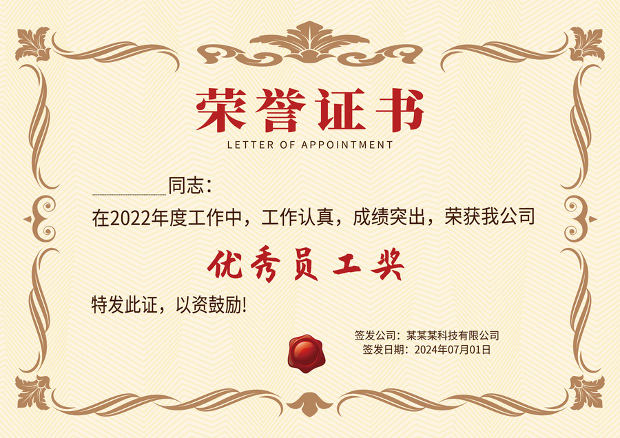 土黃色歐式優(yōu)秀員工榮譽(yù)證書模板