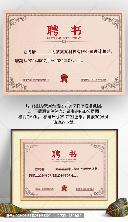 暗粉色復古企業(yè)學院學校聘書證書