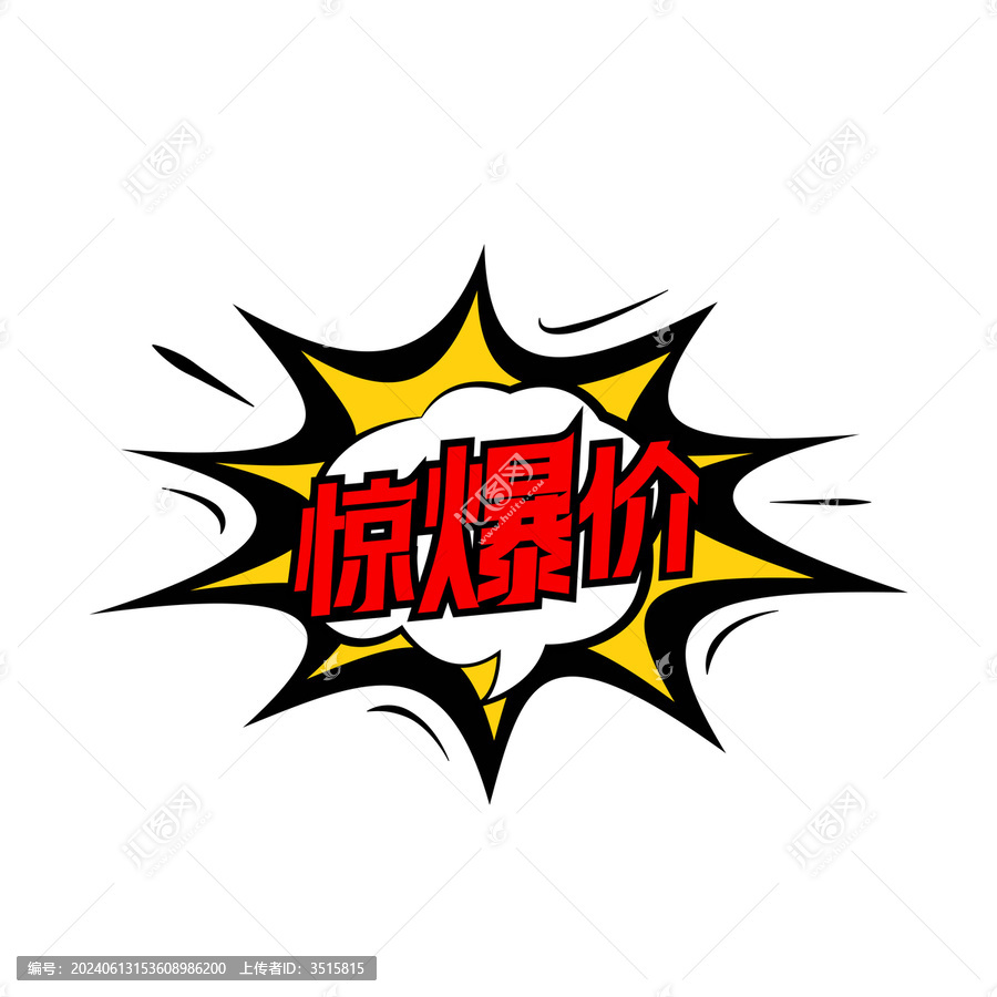 促銷活動驚爆價爆炸框