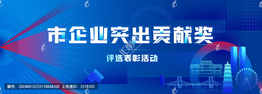 藍(lán)色科技峰會(huì)論壇主視覺(jué)展板