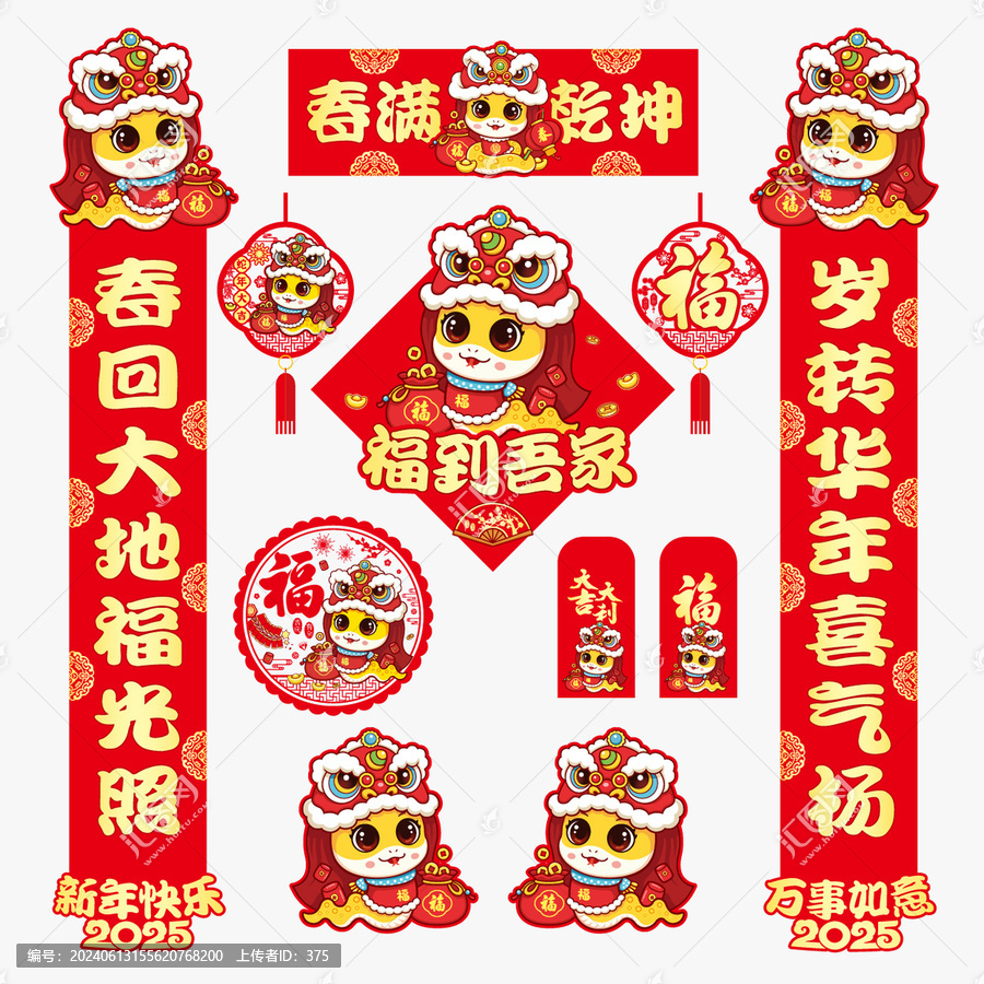 蛇年對(duì)聯(lián)
