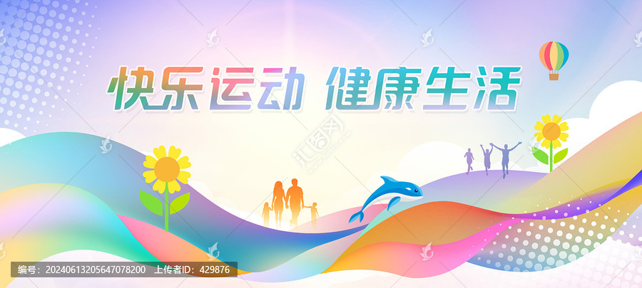 親子運動會