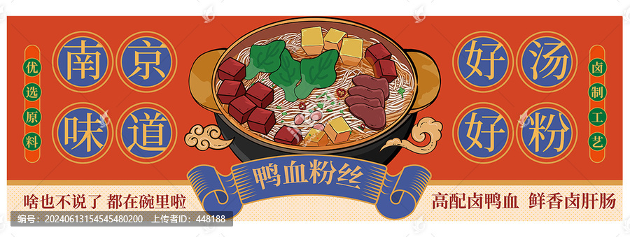 鴨血粉絲外賣