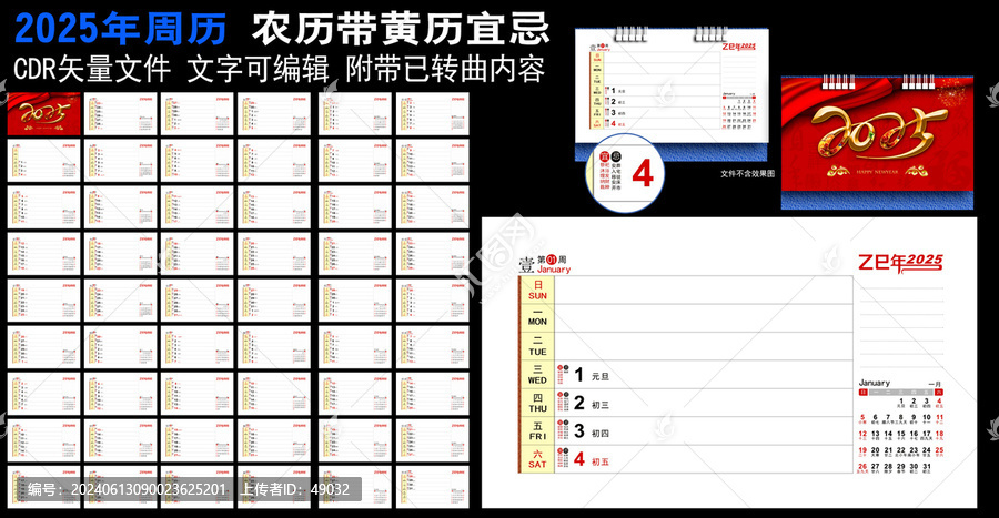 2025年周歷臺歷