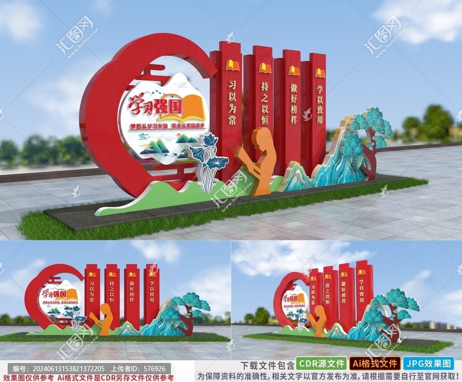 學習強國雕塑