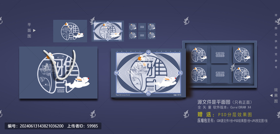 中秋禮盒