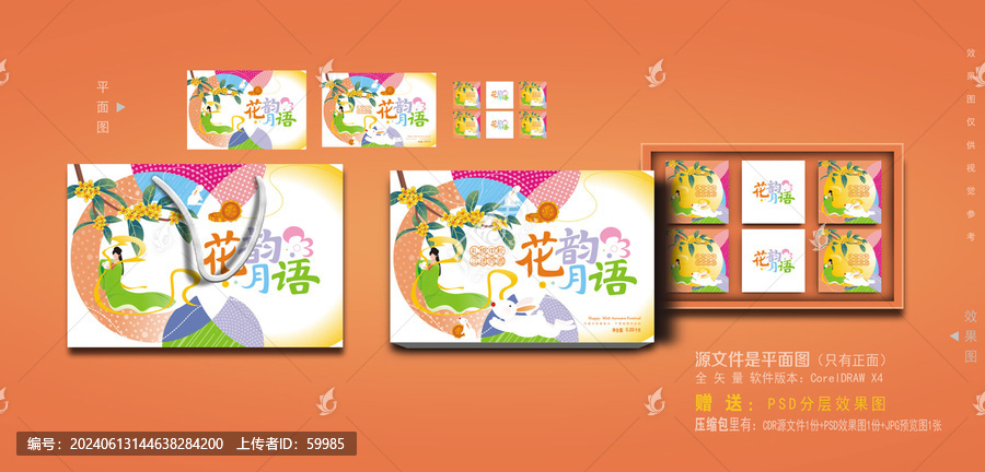 月餅包裝盒