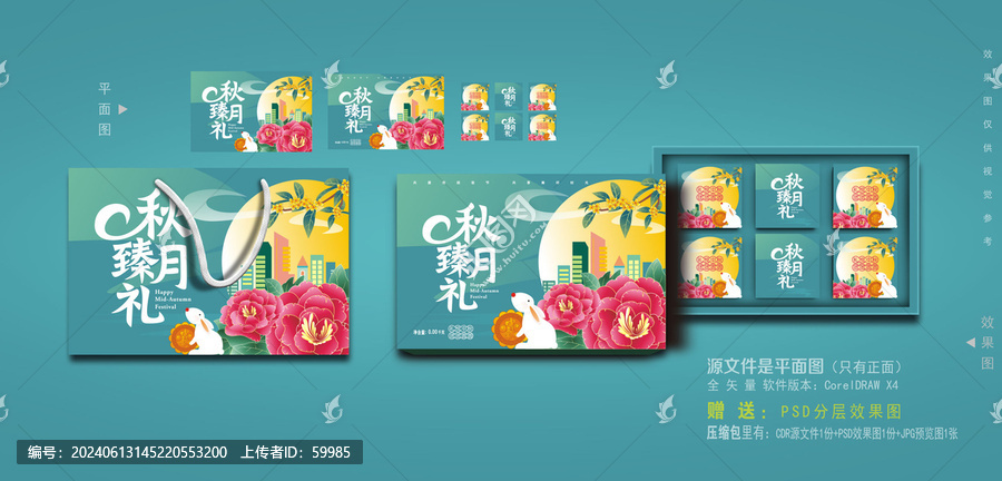 中秋節(jié)禮盒