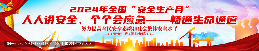 安全生產(chǎn)月