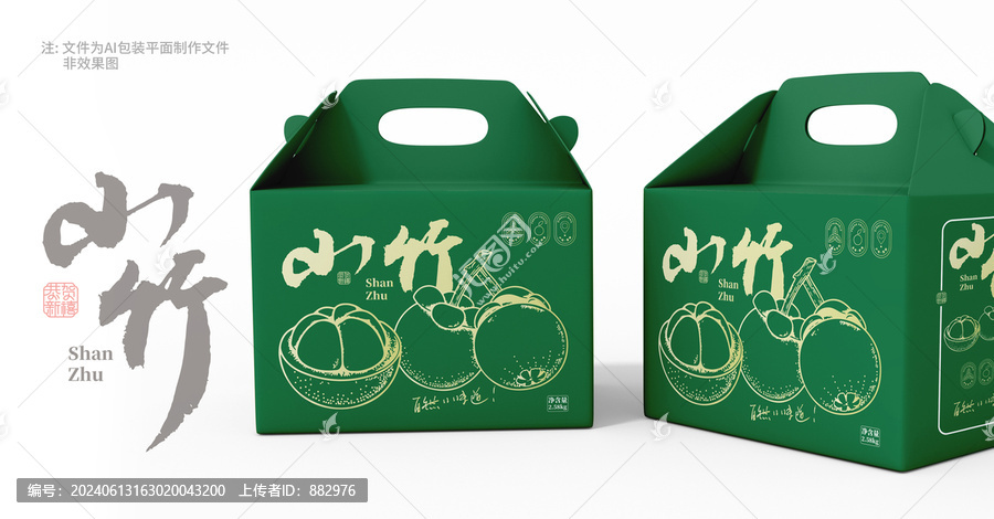 山竹包裝