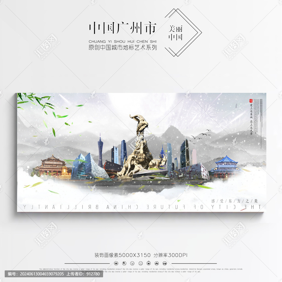 廣州