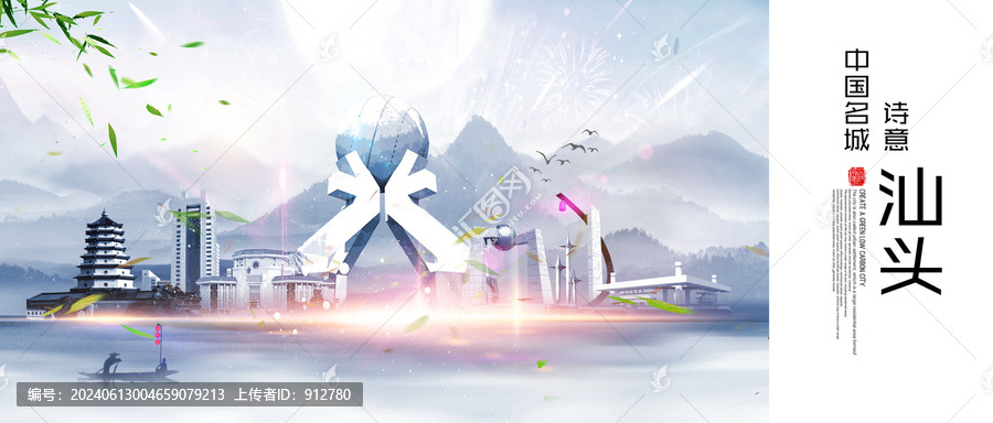 汕頭