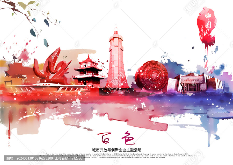 百色