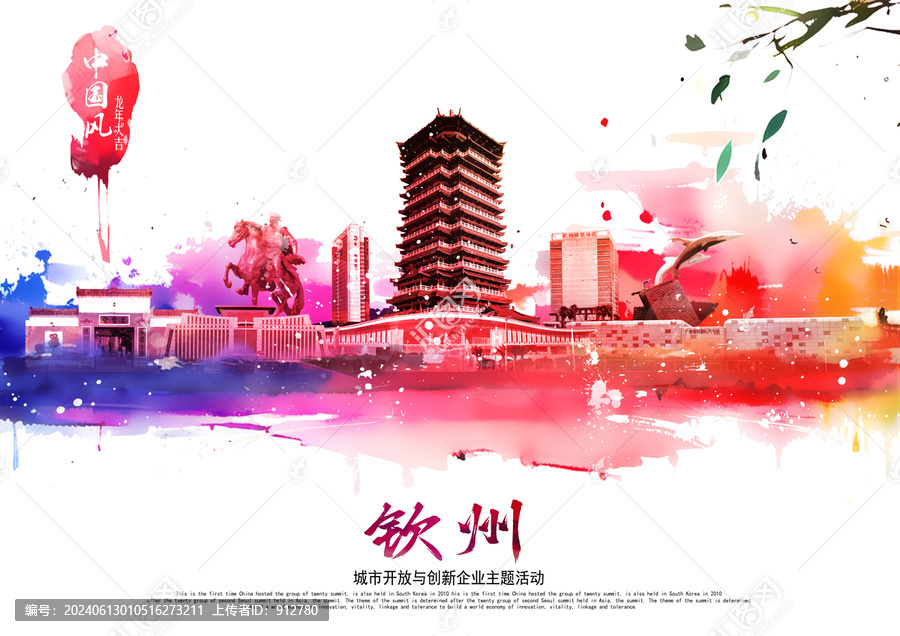 欽州