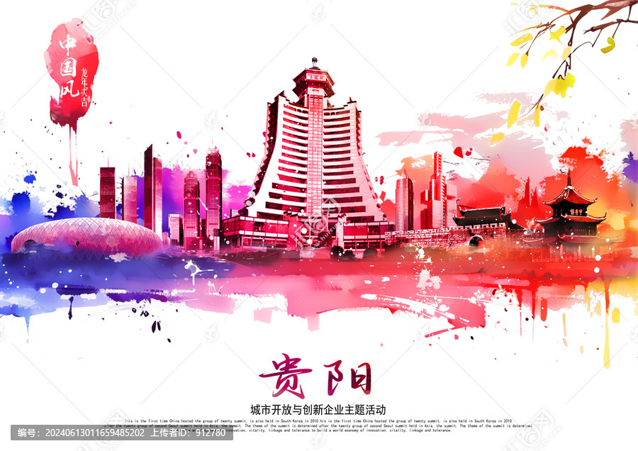貴陽