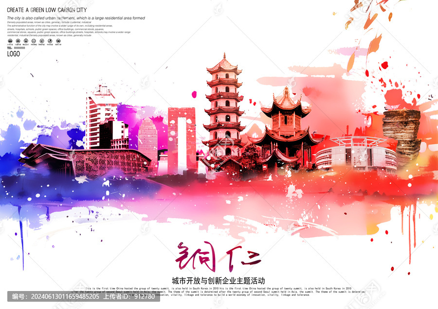 銅仁