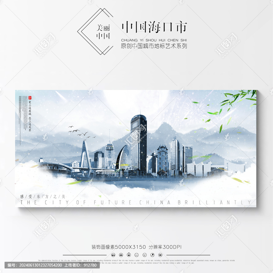 海口