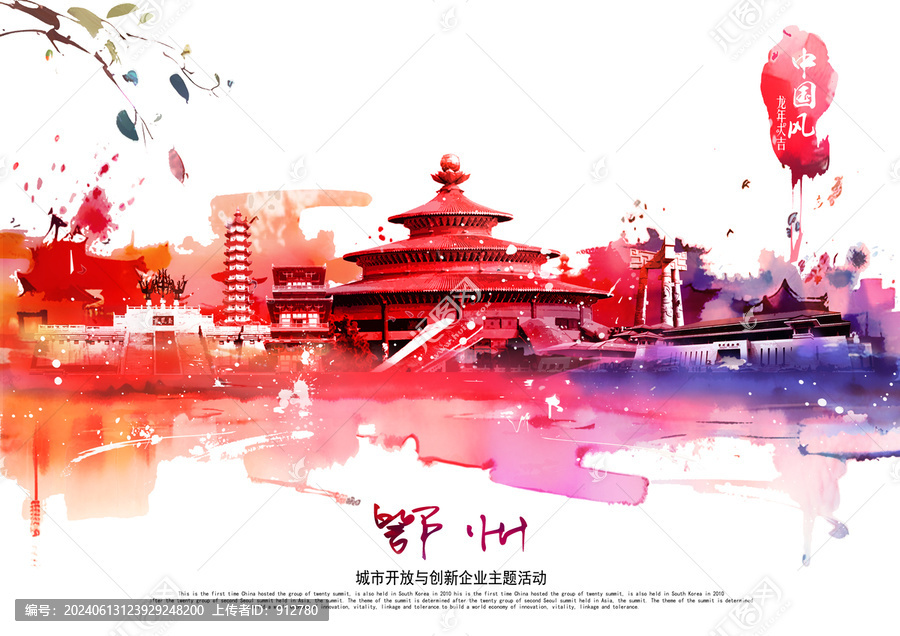 鄂州