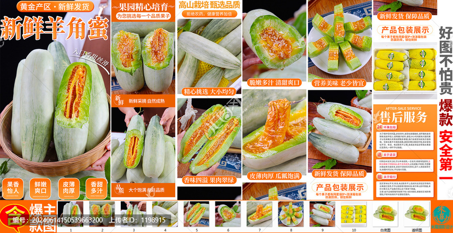 羊角蜜詳情頁(yè)