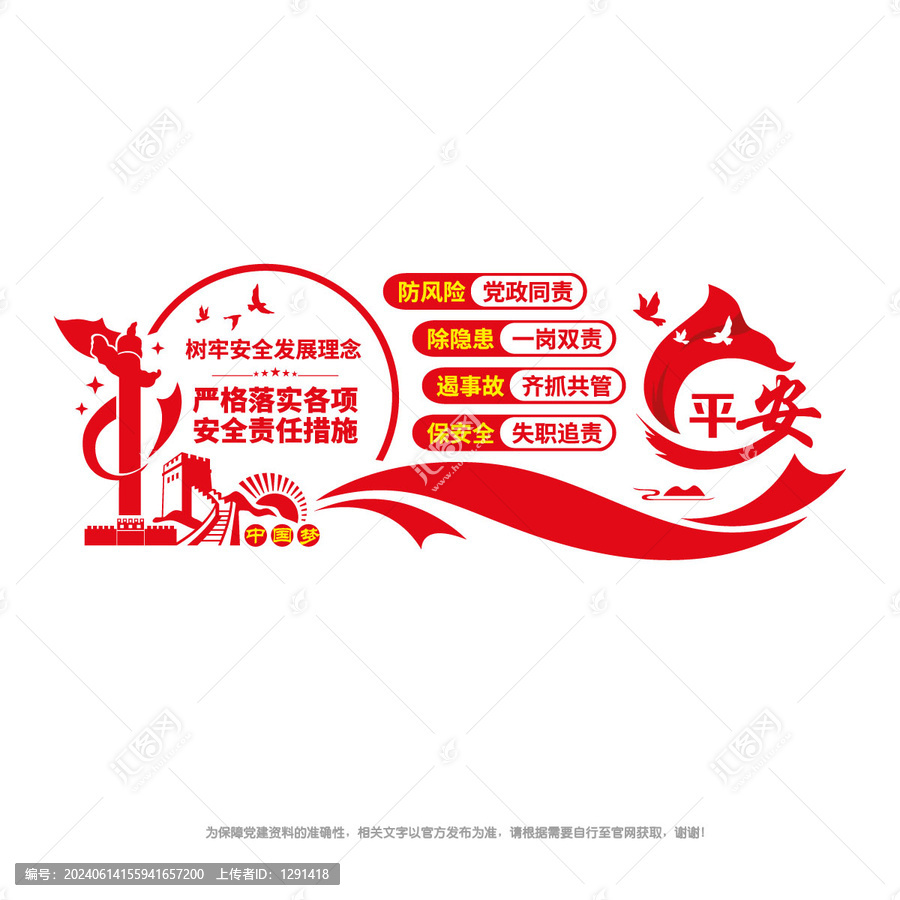 樹牢安全發(fā)展理念
